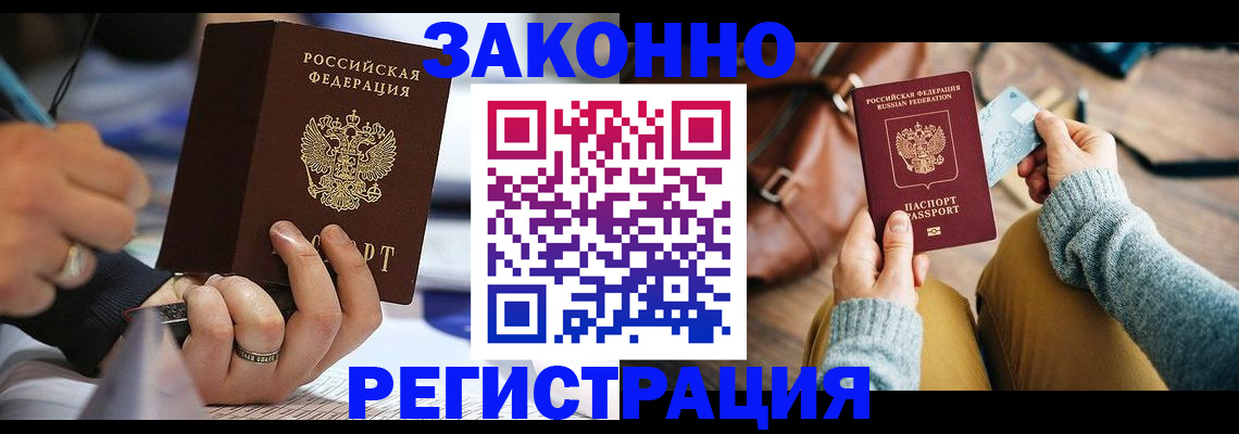 прописка иностранных граждан в Шадринске