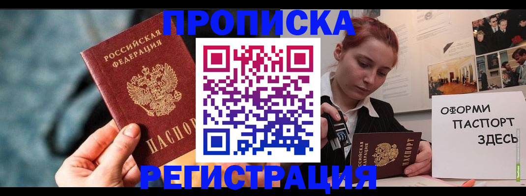 прописка от собственника в Шадринске