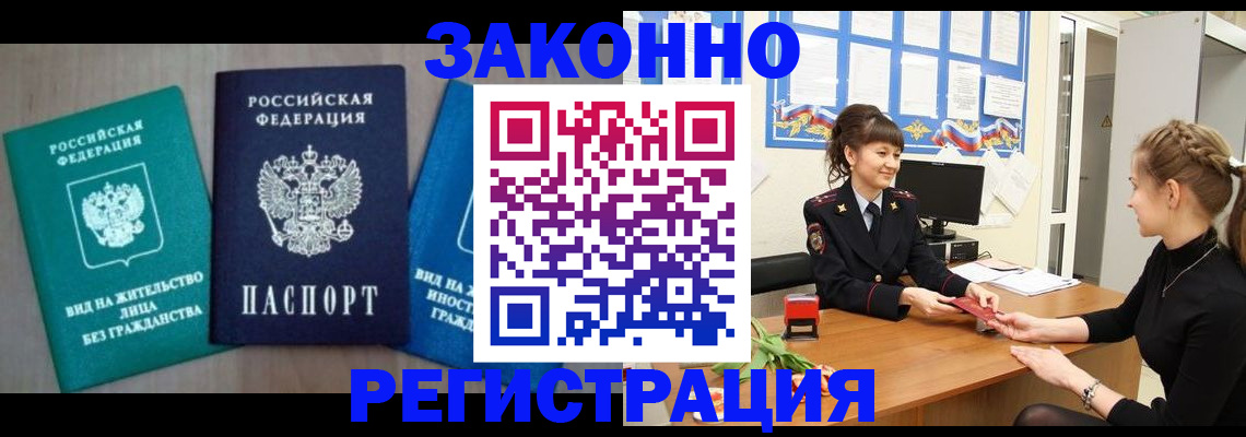 временная регистрация надежно в Шадринске