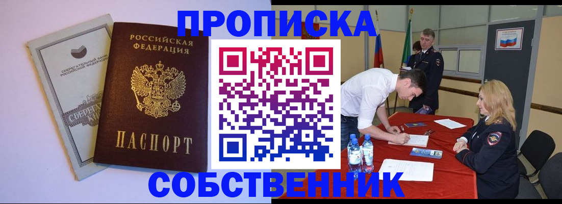 прописка для школы в Шадринске