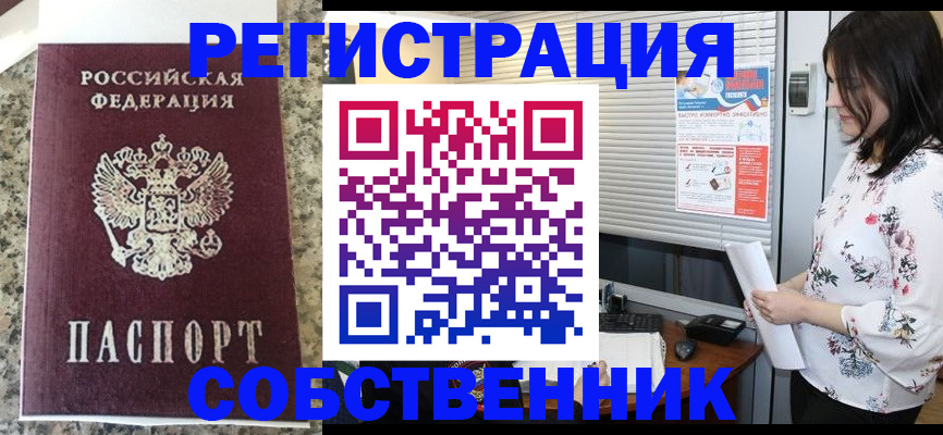 прописка для работы в Шадринске