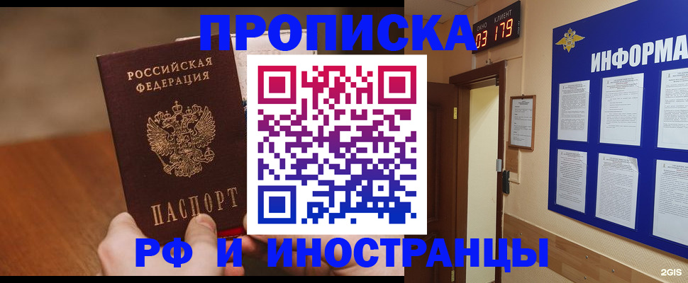 временная регистрация купить в Шадринске