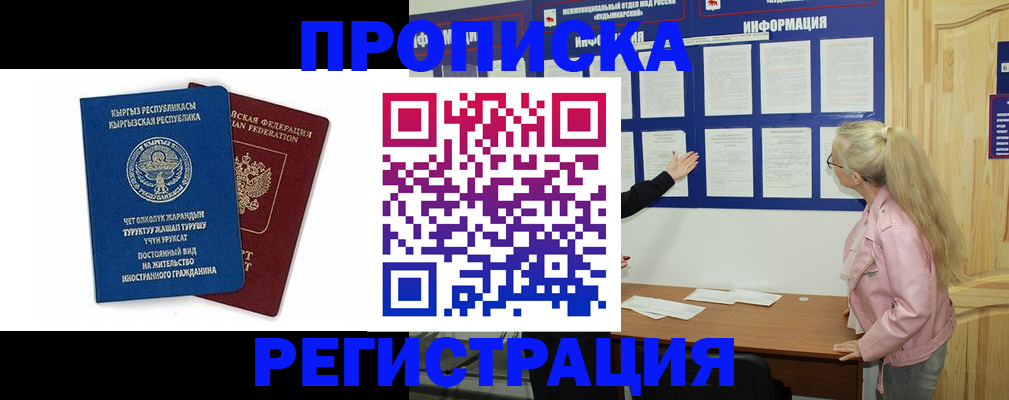где прописаться в Шадринске