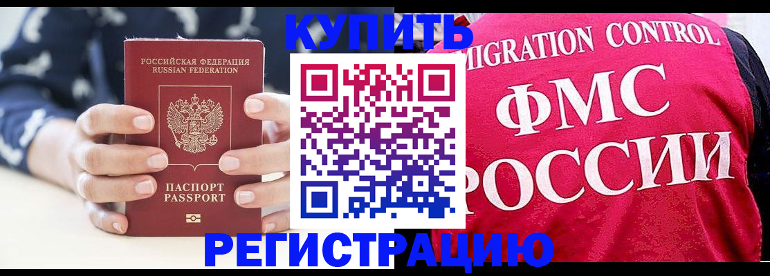 временная регистрация законно в Шадринске