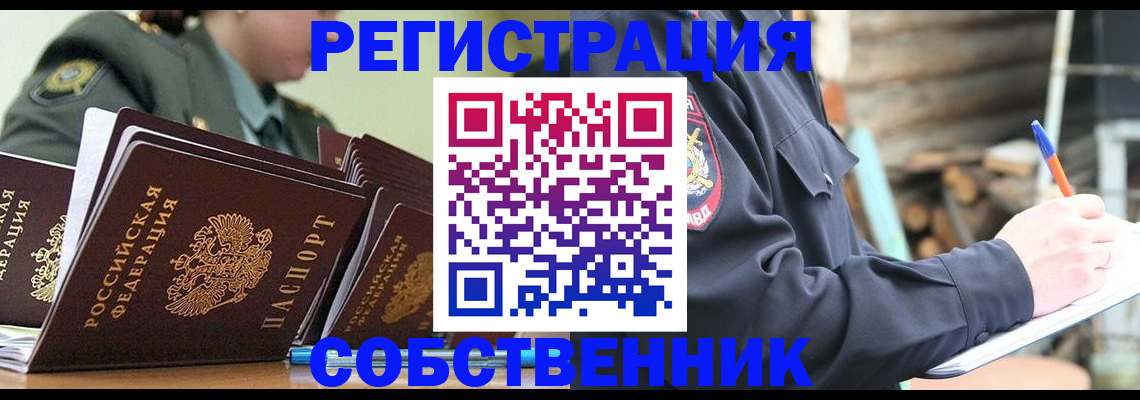 временная регистрация надежно в Шадринске