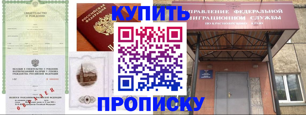 прописка в Шадринске