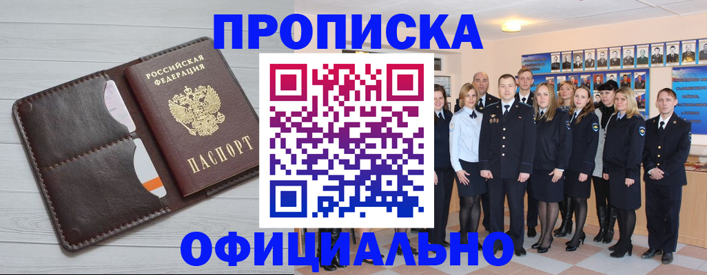 прописка от собственника в Шадринске